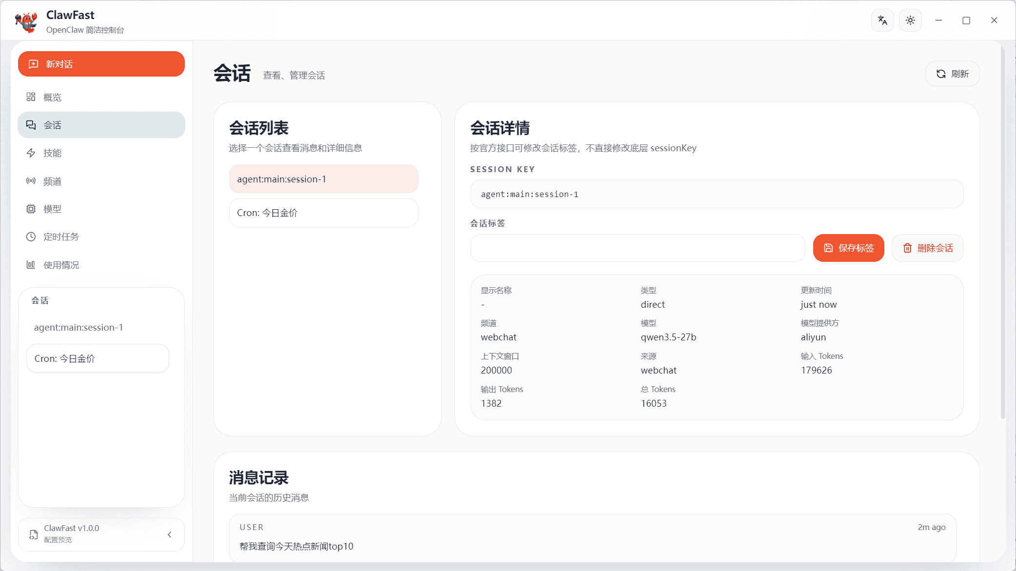 会话 thumbnail